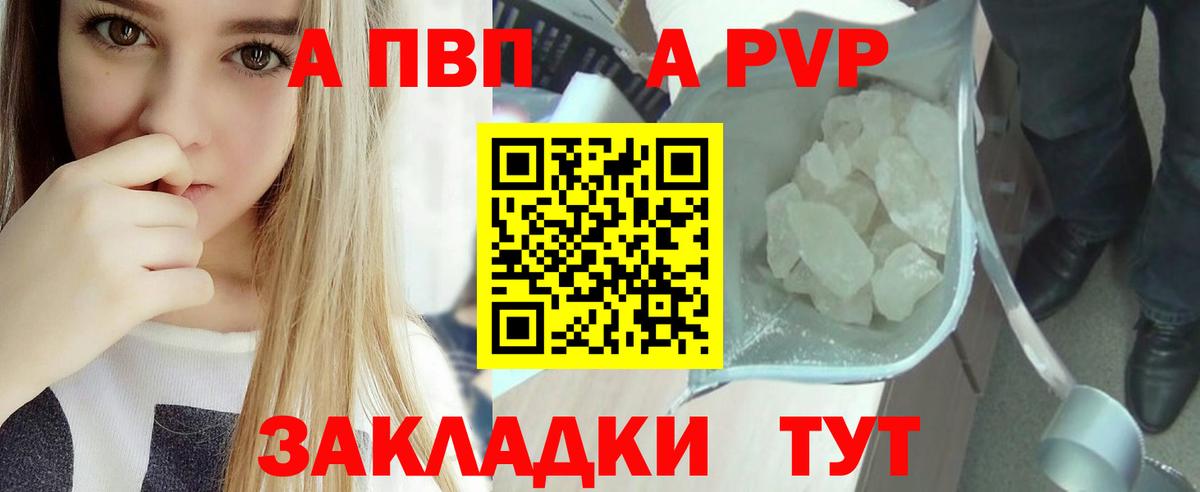 APVP кристаллы Тверь