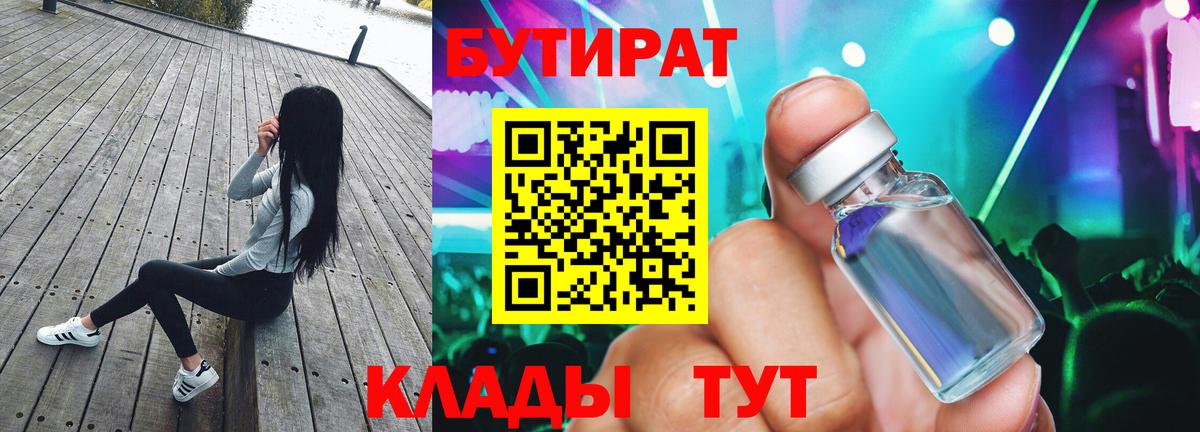 Тверь  БУТИРАТ 99%  Вход с VPN 