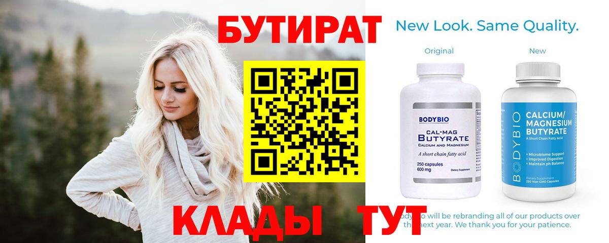 БУТИРАТ BDO 33% Тверь