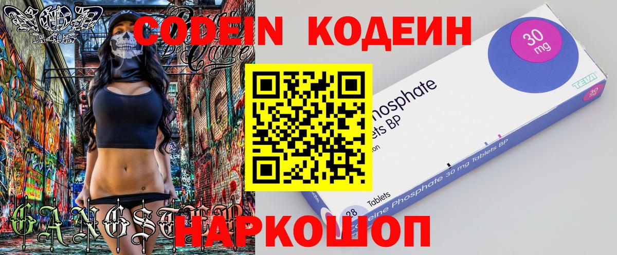 Codein напиток Lean (лин) Тверь