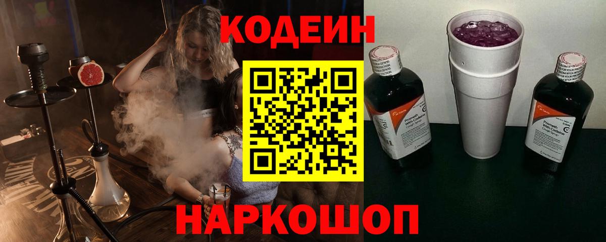 Тверь  Кодеиновый сироп Lean напиток Lean (лин)  Вход с VPN 